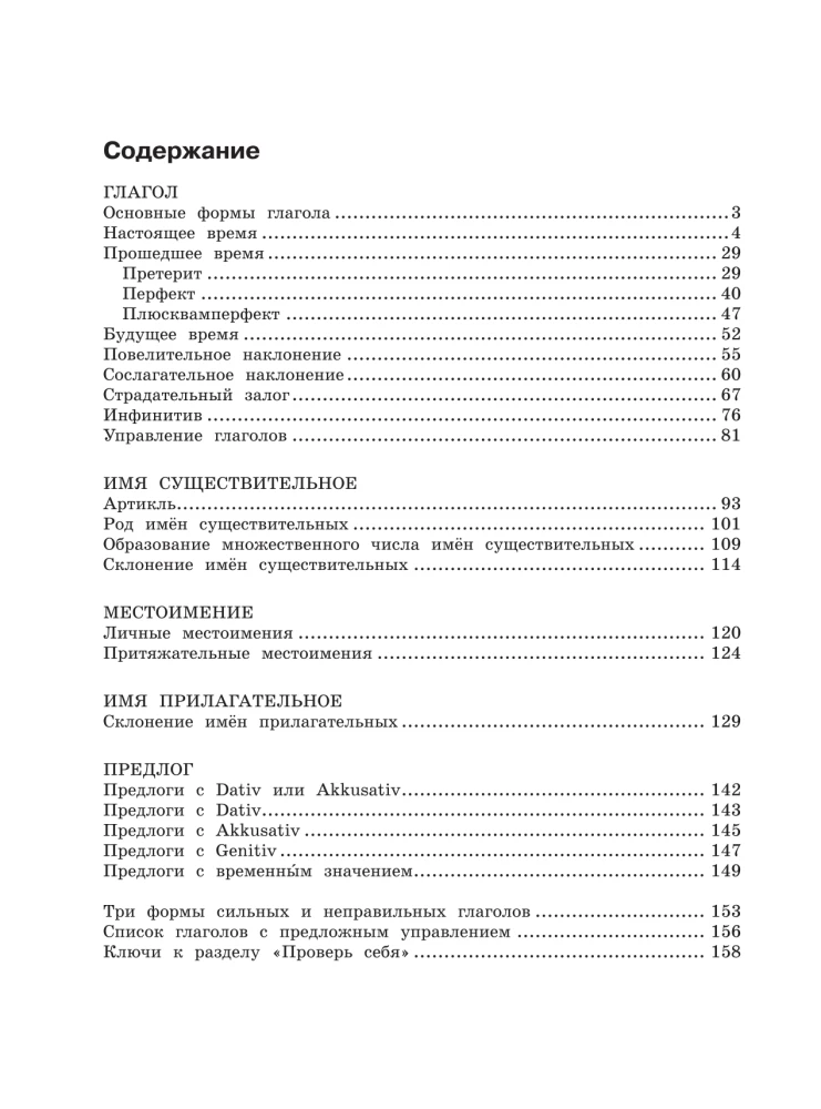 Vokiečių kalba: gramatikos laikas. 5-9 klasė