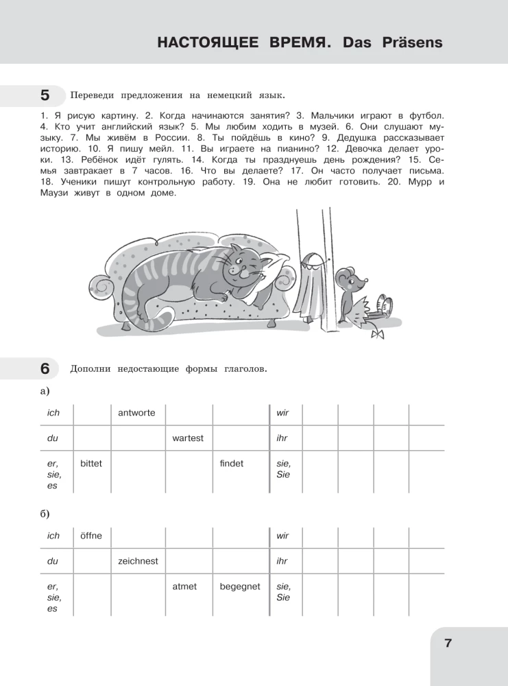 Vokiečių kalba: gramatikos laikas. 5-9 klasė