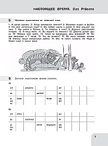 Vokiečių kalba: gramatikos laikas. 5-9 klasė