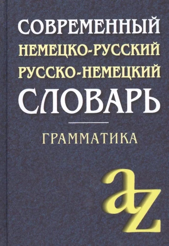 Nowoczesny słownik niemiecko-rosyjski, rosyjsko-niemiecki. Gramatyka