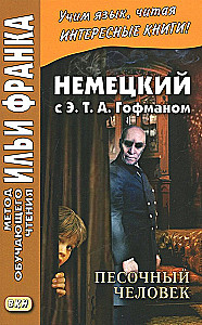 Człowiek piasku. Niemiecki z E. T. A. Hoffmannem