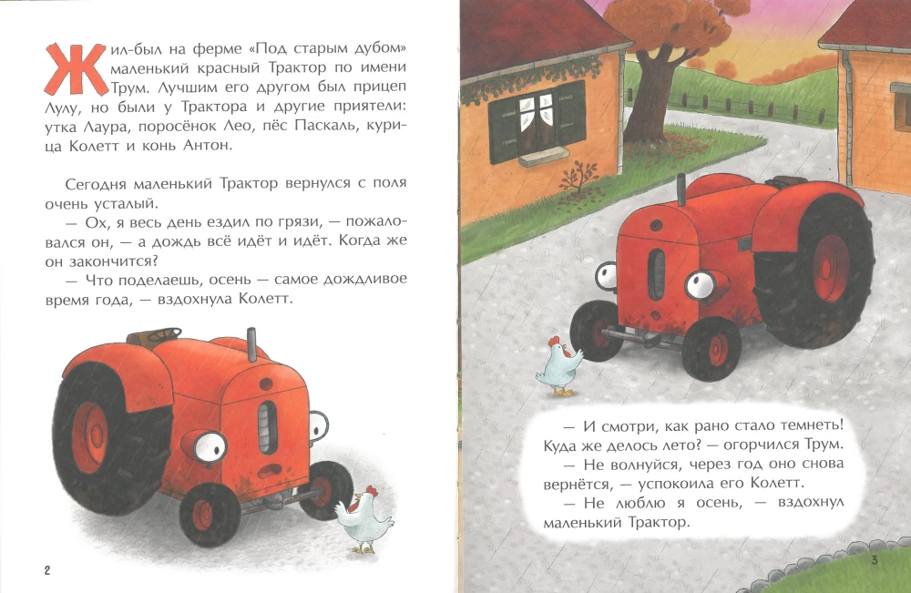 Маленький красный Трактор и лесное приключение