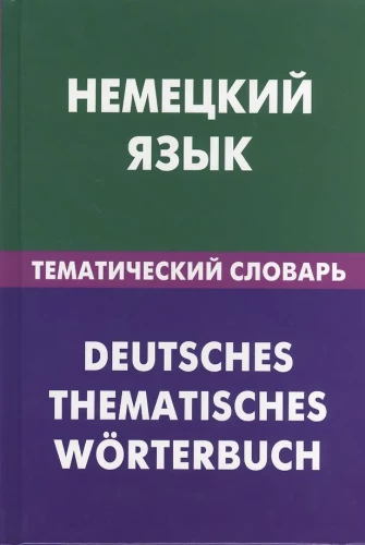Niemiecki język. Tematyczny słownik