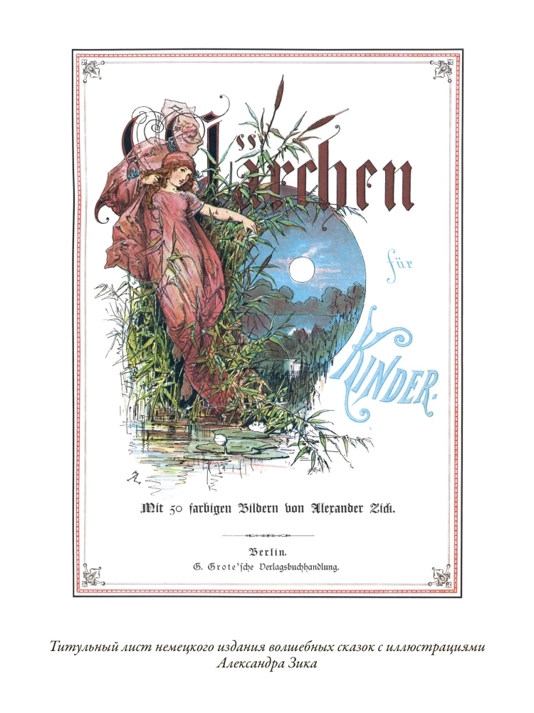 Deutsche Märchen