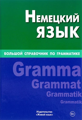 Język niemiecki. Duży słownik gramatyczny