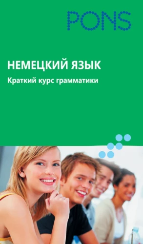 Saksa keel. Lühikursus grammatikast