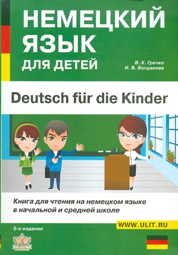 Vokiečių kalba vaikams