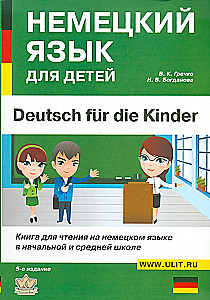 Vokiečių kalba vaikams