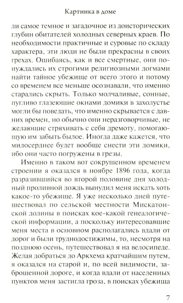 Slėpiningas baimė