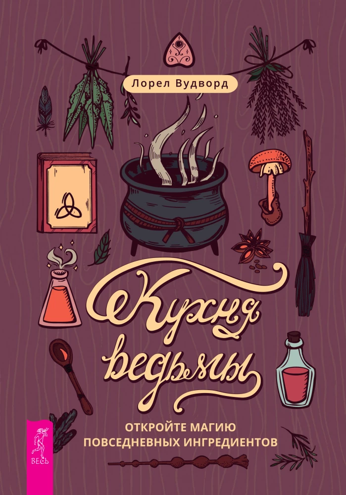 The Witch's Kitchen. Unlock the Magic of Everyday Ingredients