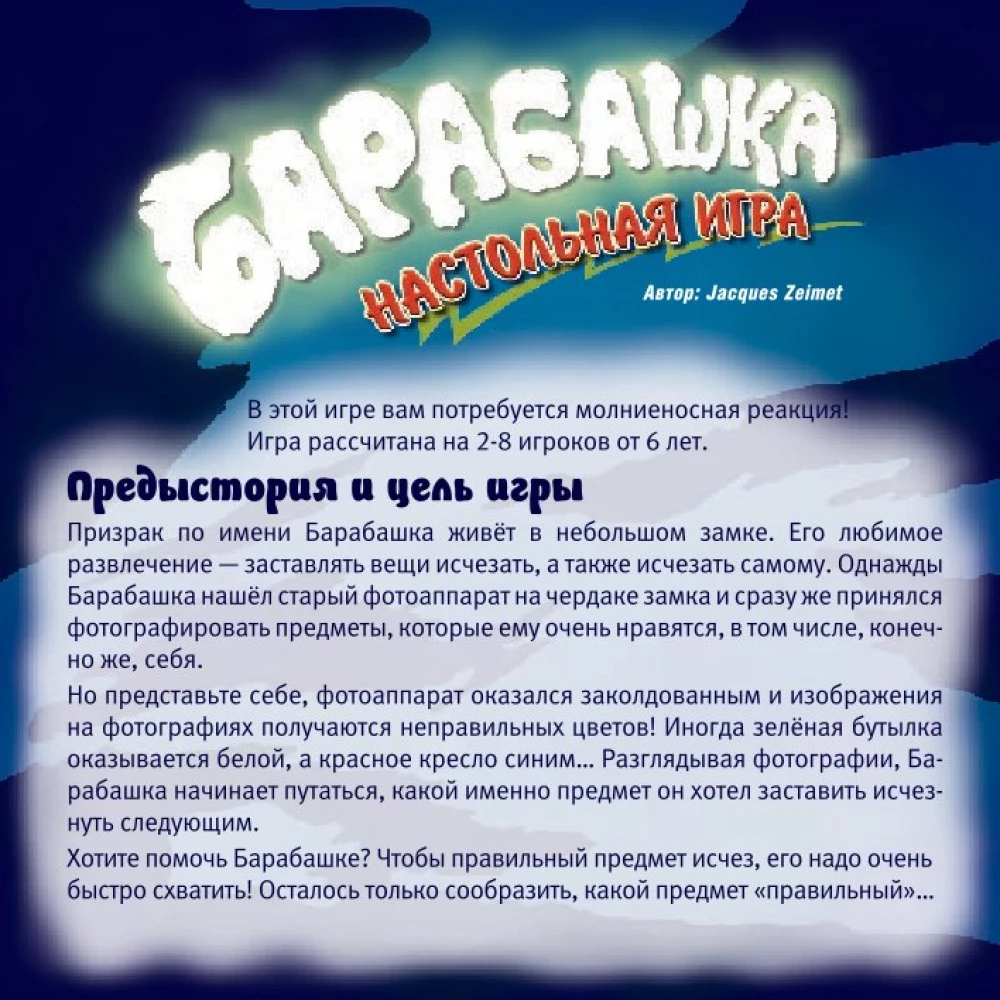 Board game - Barabashka