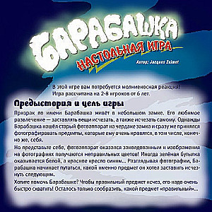 Board game - Barabashka
