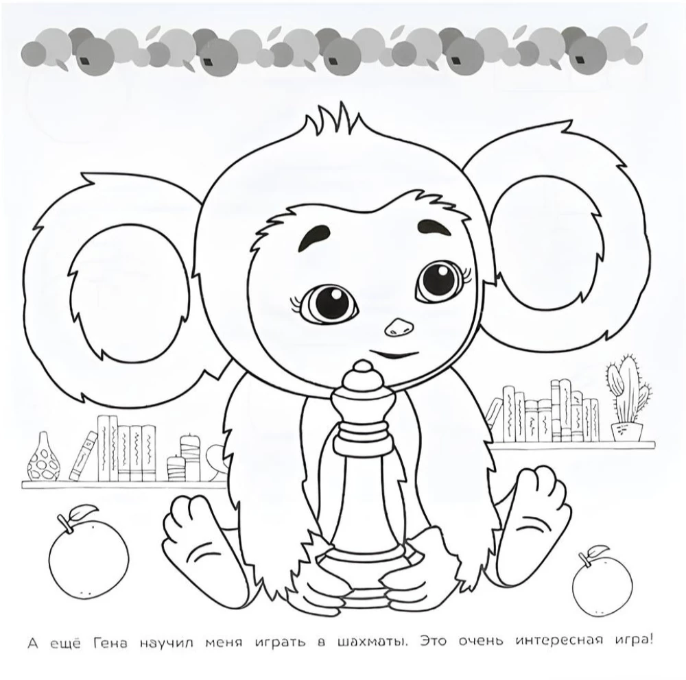 Meet Cheburashka! Super Coloring Book