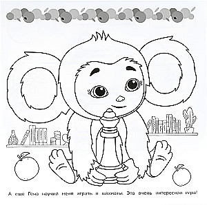 Meet Cheburashka! Super Coloring Book
