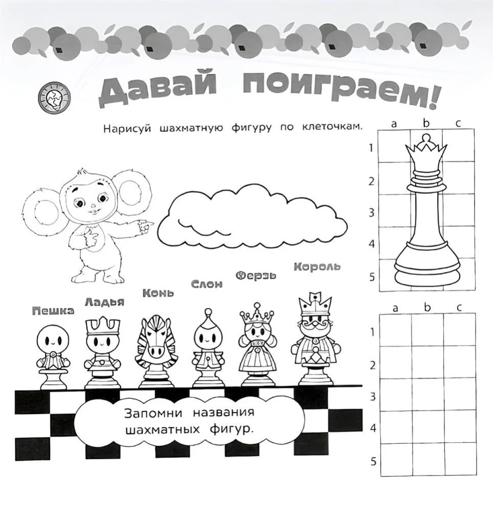 Meet Cheburashka! Super Coloring Book