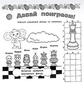 Meet Cheburashka! Super Coloring Book