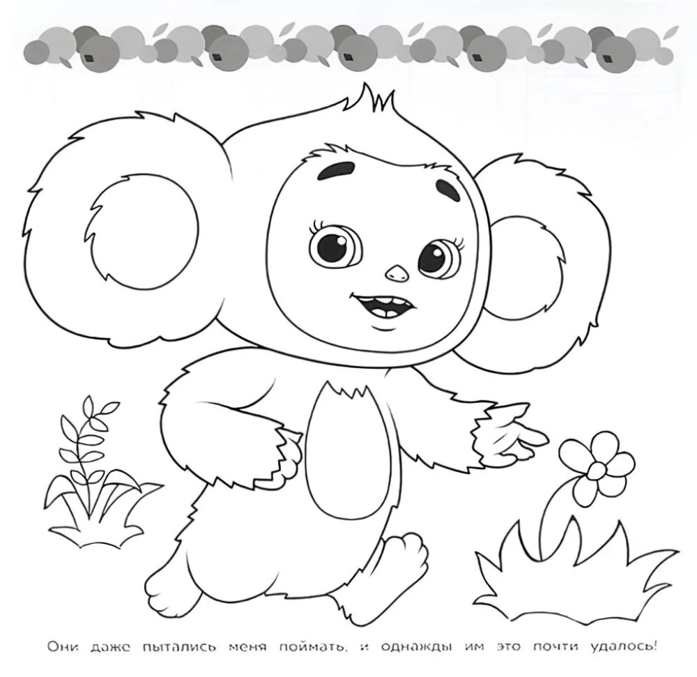 Meet Cheburashka! Super Coloring Book