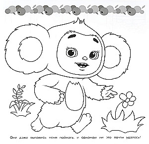 Meet Cheburashka! Super Coloring Book