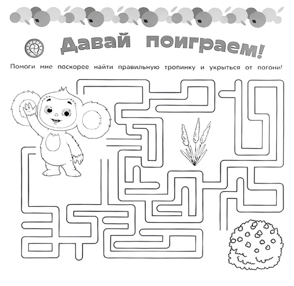 Meet Cheburashka! Super Coloring Book