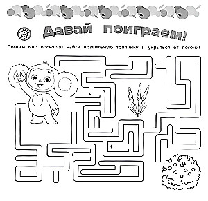 Meet Cheburashka! Super Coloring Book