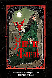 Horror Tarot. Таро ужасов (78 карт)