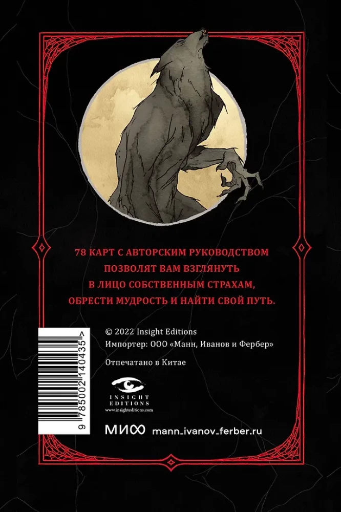 Horror Tarot. Таро ужасов (78 карт)