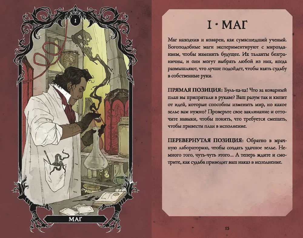 Horror Tarot. Таро ужасов (78 карт)