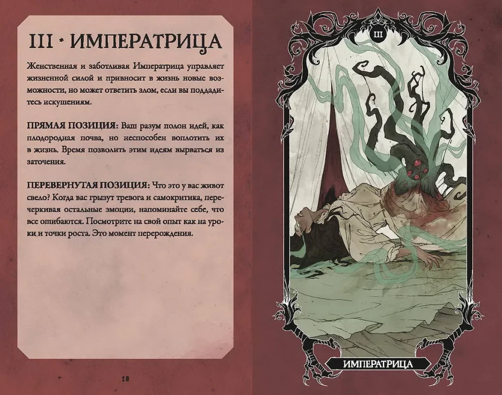 Horror Tarot. Таро ужасов (78 карт)