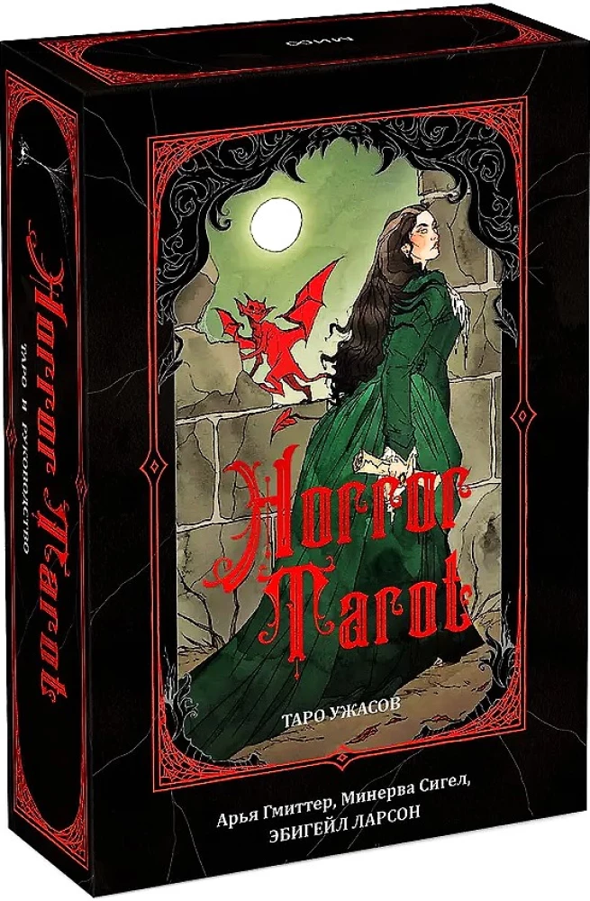 Horror Tarot. Таро ужасов (78 карт)