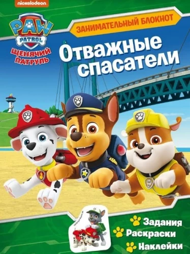 Paw Patrol. Mutige Retter