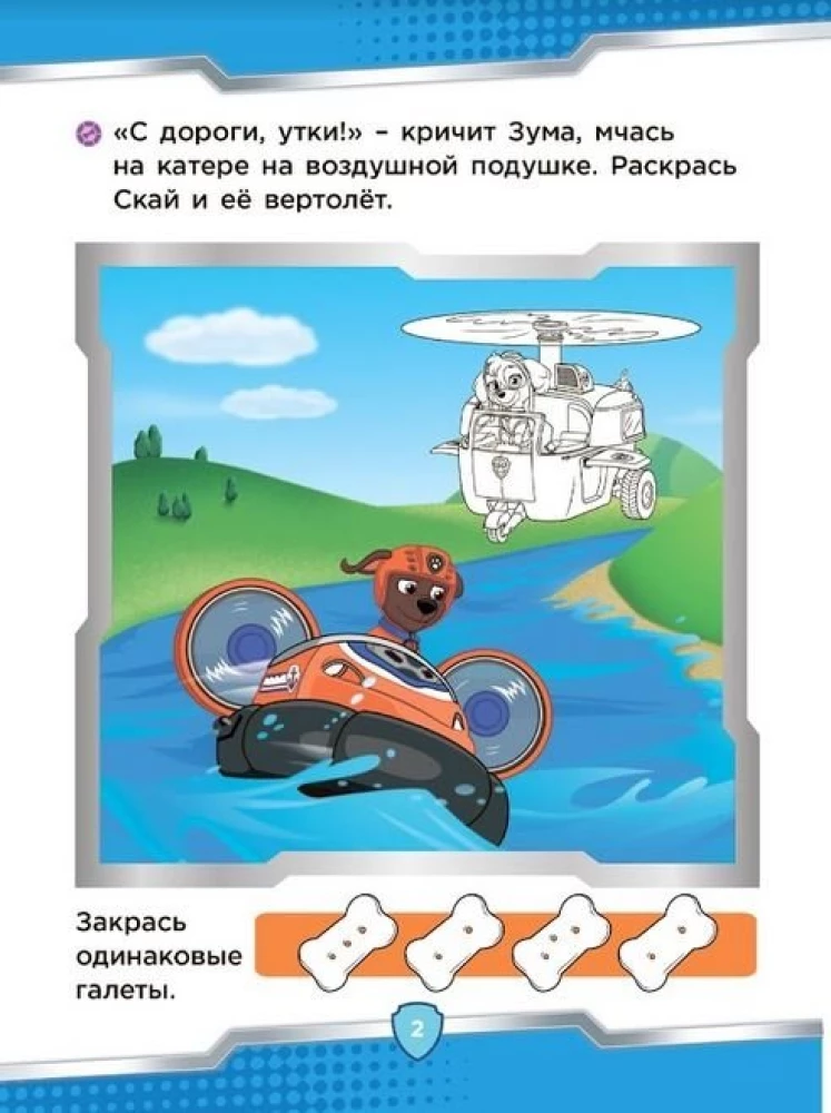 Paw Patrol. Mutige Retter