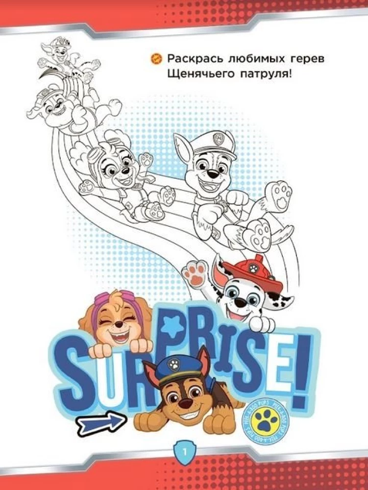 Paw Patrol. Mutige Retter