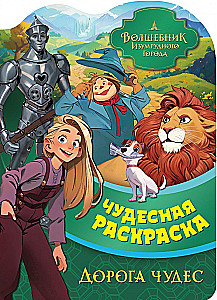 The Wizard of the Emerald City. The Road of Wonders