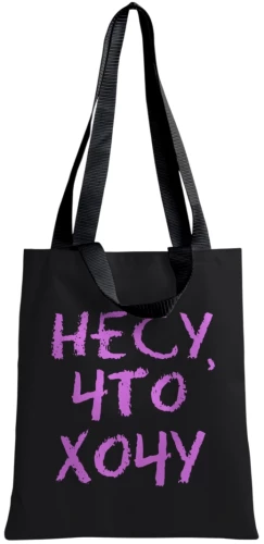 Tote soma - Nesu, ko vēlos