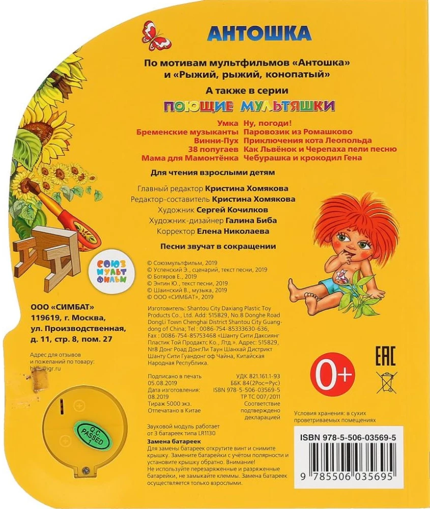 Антошка