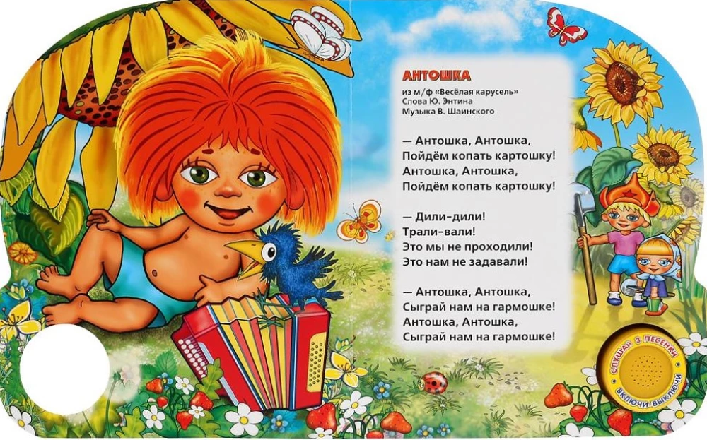 Антошка