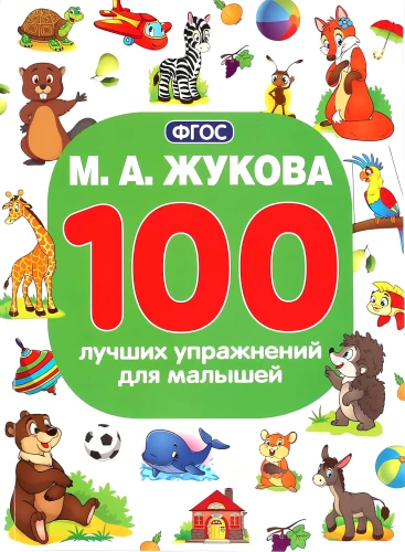100 Best Exercises for Toddlers