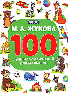 100 Best Exercises for Toddlers