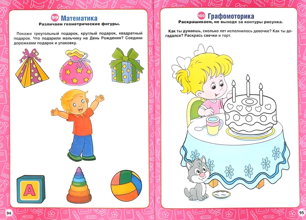 100 Best Exercises for Toddlers