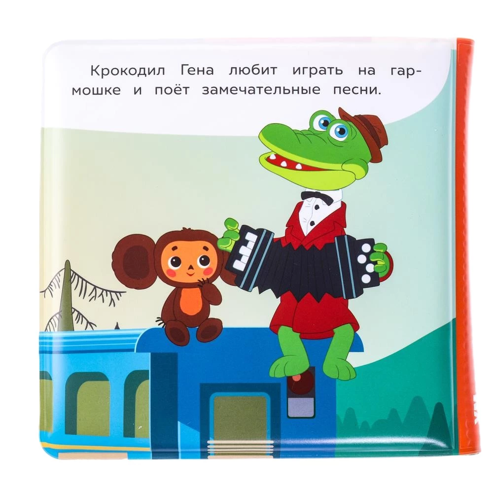 Cheburashka and His Friends