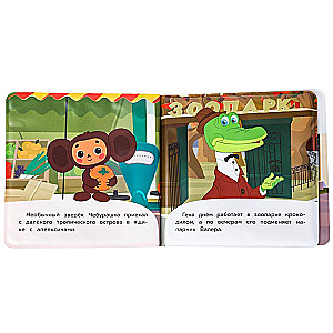 Cheburashka and His Friends