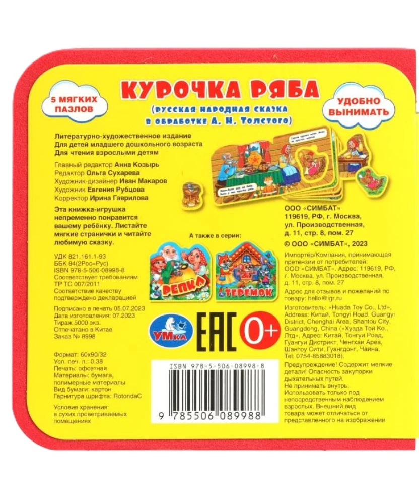 Kurczaczek Rya
