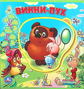 Винни-пух