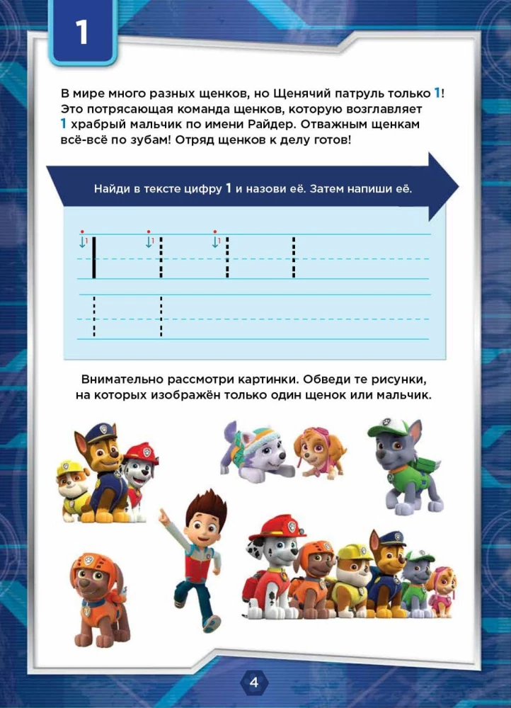 Paw Patrol. Simple Counting