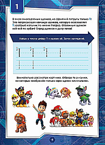 Paw Patrol. Simple Counting