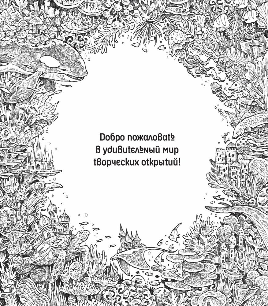 Mirmorfozy. Ekstremalne kolorowanki