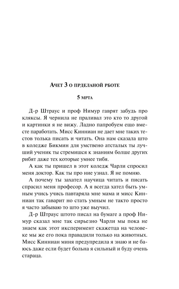 Flowers for Algernon