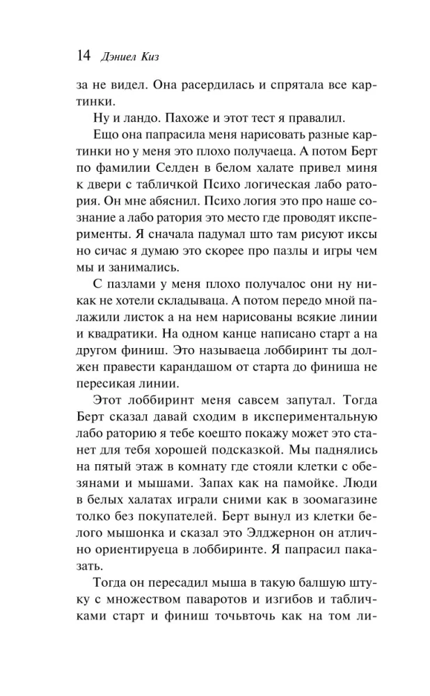 Flowers for Algernon
