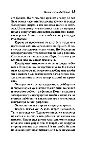 Flowers for Algernon