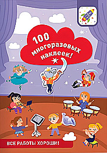 100 daugkartinių lipdukų! Visi darbai geri!